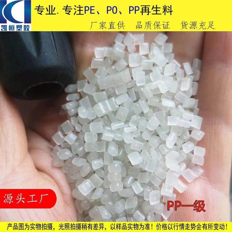 热销生料再生塑料颗粒pp再生塑料pp再厂家直销丙料,橡塑材料及制品,PP,淘宝优惠券,粉丝福利购,淘宝优惠卷