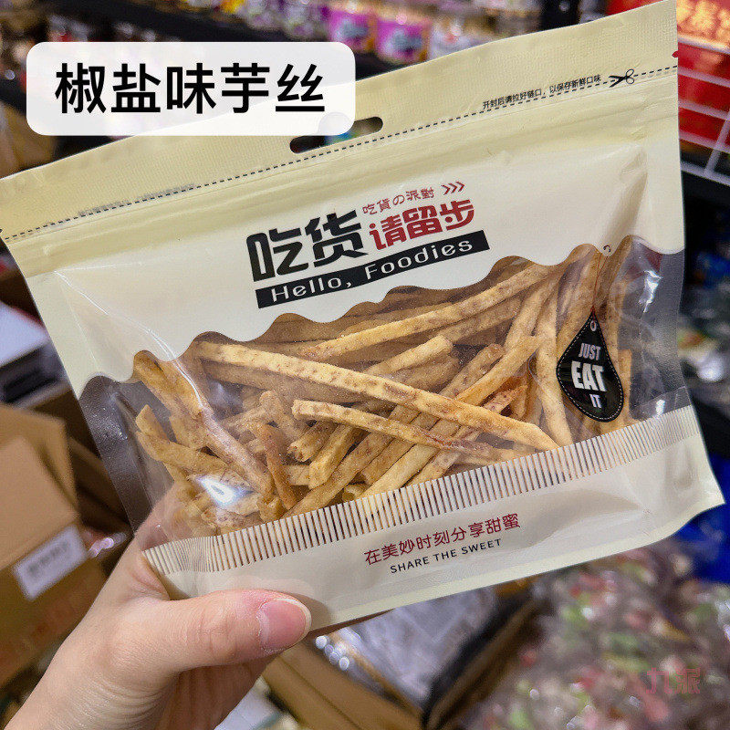速发椒盐香芋丝吃货请留步芋头丝200g酥脆咸香芋头条潮汕特产零食