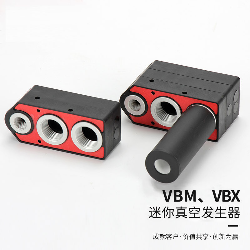 自动化VBX/VBM201/202/203-B-V迷你型真空发生器大吸力大流量