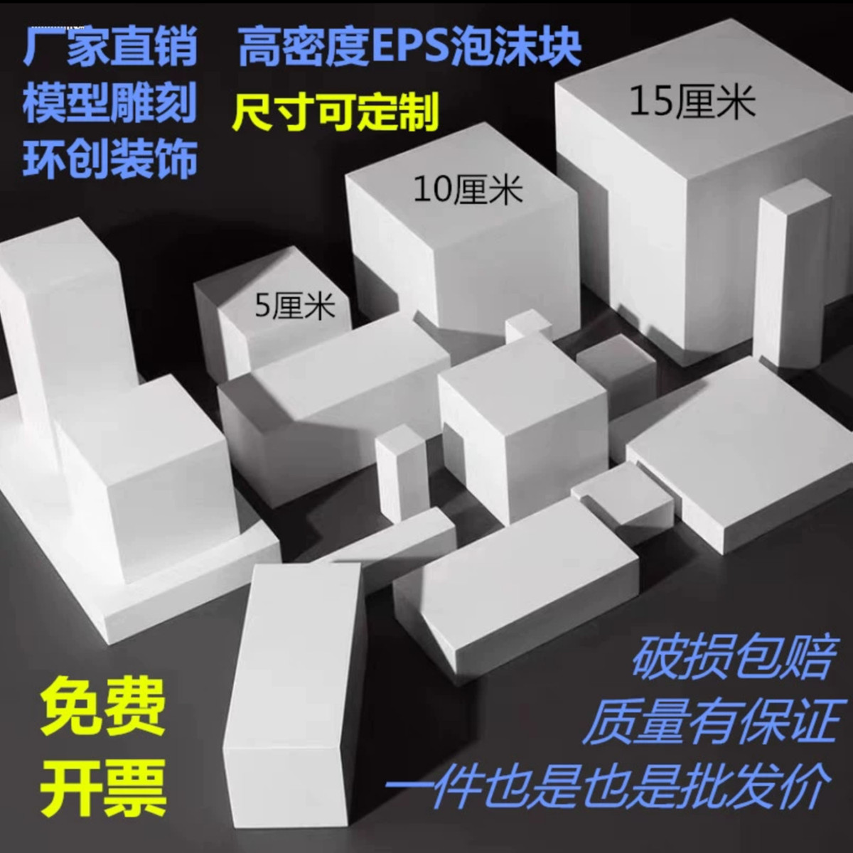 EPS泡沫板手工模型雕刻泡沫块防震填充保温高密度泡沫包装材料板