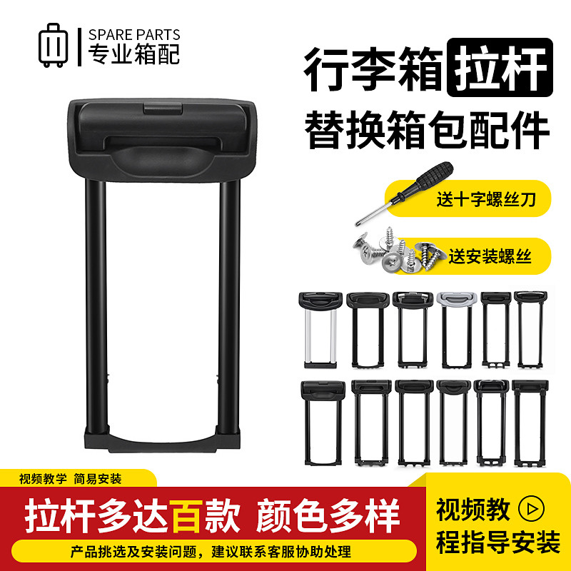 拉杆箱行李箱拉杆配件拉杆伸缩杆密码旅行皮箱替换杆配件通用拉杆