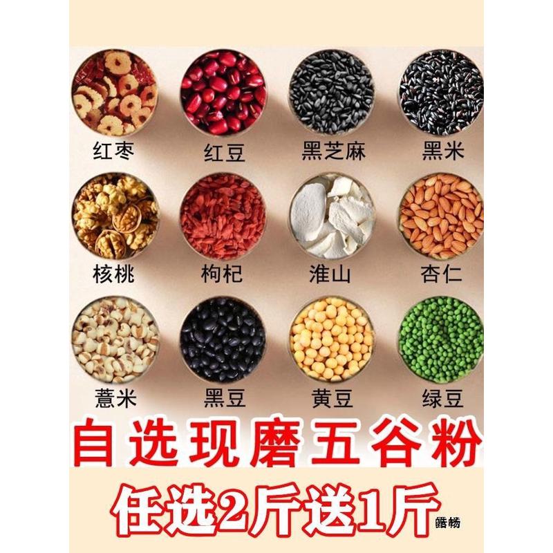 新货自选现磨五谷杂粮粉熟黑豆黑米黑芝麻粉早餐冲饮糊磨坊冲泡代