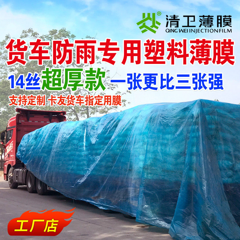 超厚塑料薄膜半挂货车专用防雨水耐磨抗老化户外盖货蓝色油布,农机/农具/农膜,农用薄膜,淘宝优惠券,粉丝福利购,淘宝优惠卷