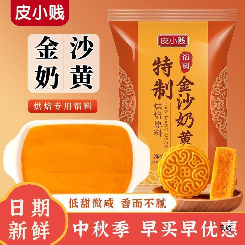 新日期金沙奶黄馅料广式月饼馅大全冰皮直供家用商用凤梨馅椰蓉红
