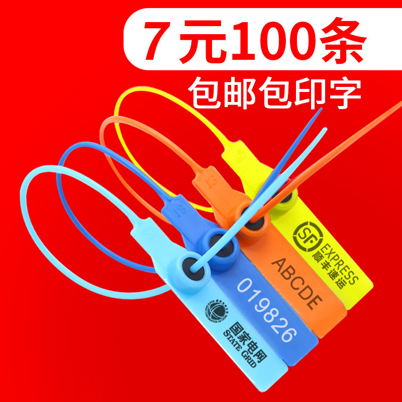 一次性塑料铅封条物流运煤车封签封铅定制施封锁防伪防盗防调包扣