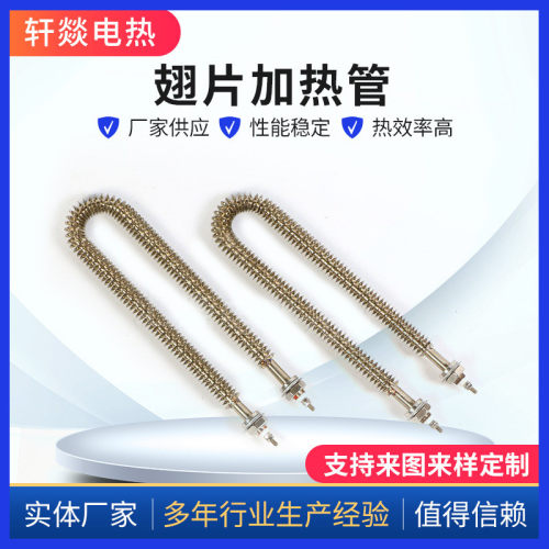 翅片加热管U/W型催化炉不锈钢加热管工业隧道炉干烧管
