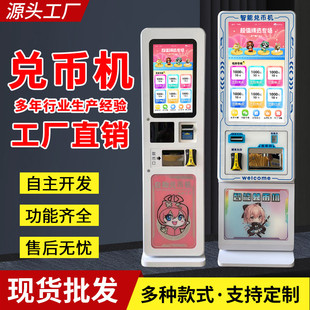 自动小型迷你吧台售换找零钱主板自助存取套件 超级智能兑币机扫码