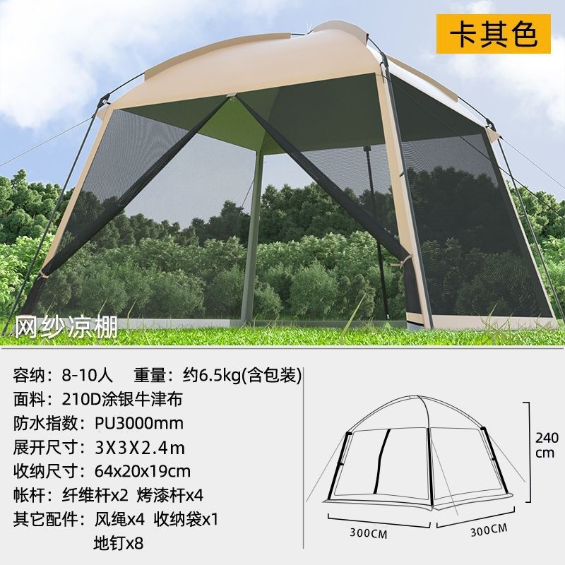 户外蚊帐网纱凉棚多人沙滩便携式野餐炊事帐篷野营防晒遮阳棚天幕