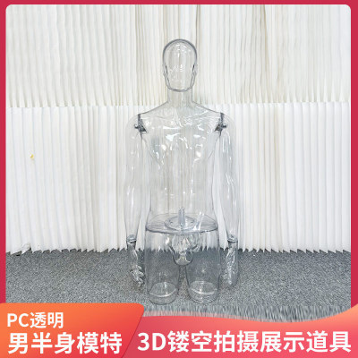 透明半身男模特道具塑料人体台假透明模特服装展示支架透明模特男