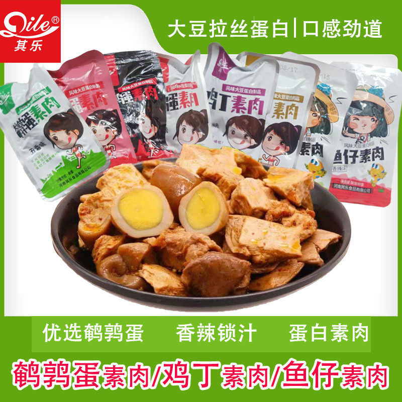新货其乐鹌鹑蛋素肉整箱豆干鸡丁鱼仔手撕素肉独立包装解馋休闲小