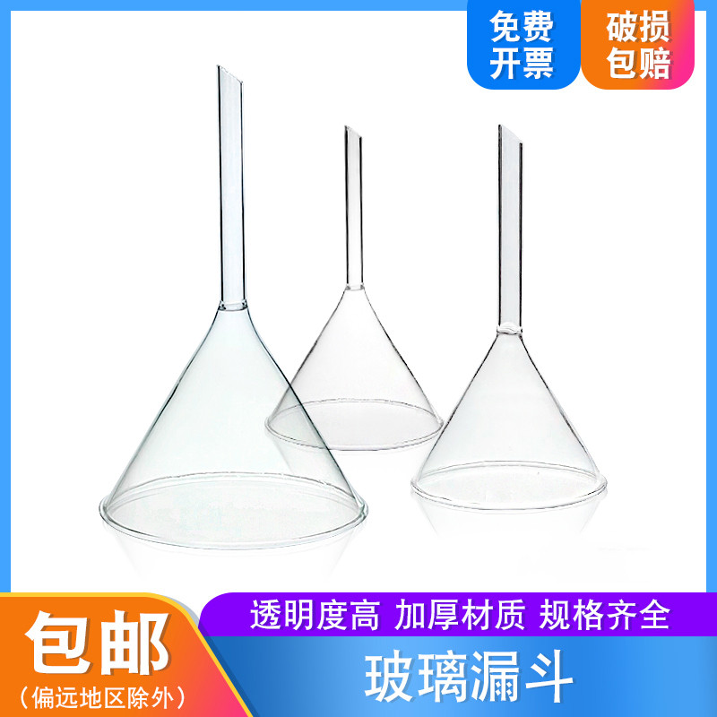 玻璃漏斗三角锥形漏斗30mm 40mm 60mm 75mm 90mm 100mm 初中化学实验器材实验室用品教具教学仪器耗材
