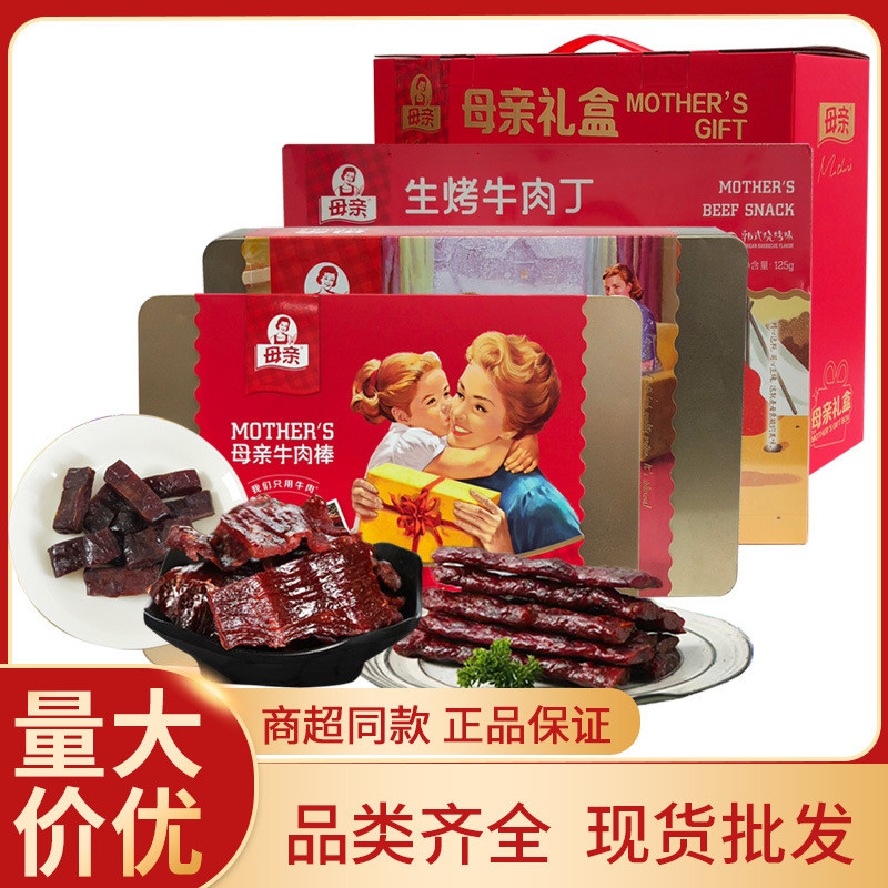 临期母亲牛肉团购牛肉干铁盒礼品企业礼盒新年福利送礼母亲牛肉干