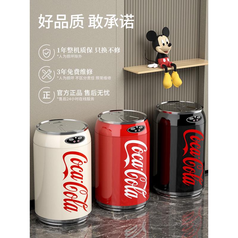 可口可乐垃圾桶智能感应式家用2024新款客厅创意电动全自动高颜值
