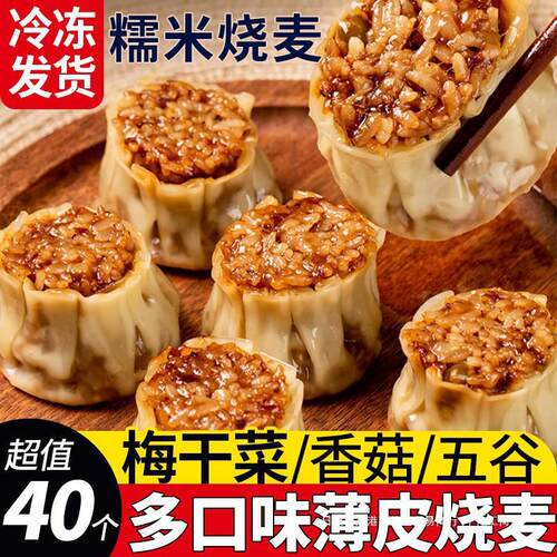 新日期加热即食糯米半成品早餐食品儿童营养健康烧卖早饭速冻早点