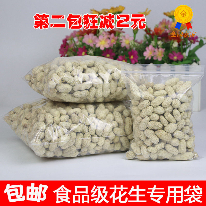 爆款！一斤装花生袋子自封袋加厚塑料袋分装包装袋封口袋炒货两斤,包装,塑料自封袋,淘宝优惠券,粉丝福利购,淘宝优惠卷