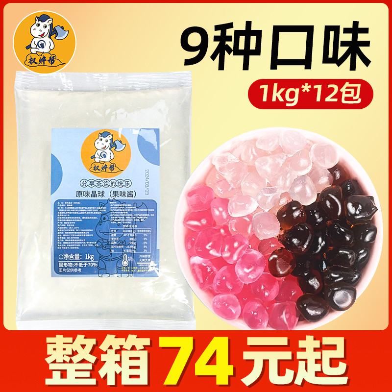 新货权焠帮原味寒天晶球水晶球脆啵啵脆波波奶茶店专用商用多肉西
