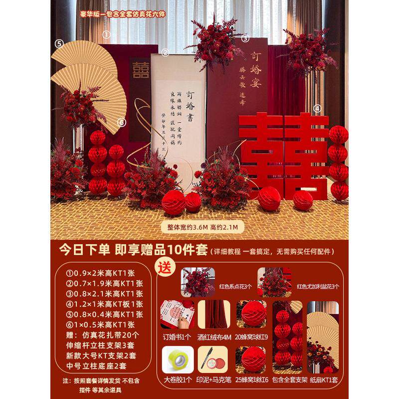 新中式订婚布置装饰仪式感酒店kt板全套结婚气球订婚宴摆件背景墙