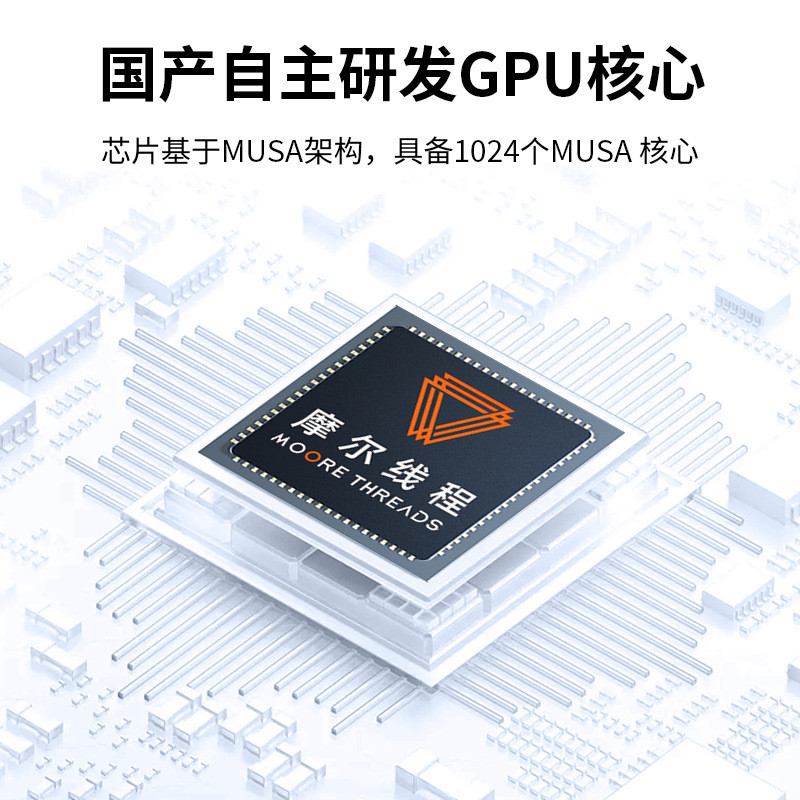 天迪工控国产芯片显卡摩尔线程mtts304g.支持.pcie统信.麒麟