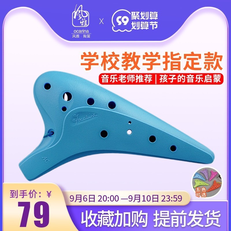 十二孔风雅陶笛瓷笛 树脂塑胶陶笛12孔专业乐器AC调 学校琴行教学