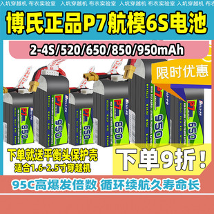 博氏p7电池穿越机机航模锂电池95c650 850mah3s4s圈圈机锂电池