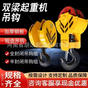 滑轮组下钩10T16T2032吨起重机半全封闭吊钩组总成双梁行车吊钩