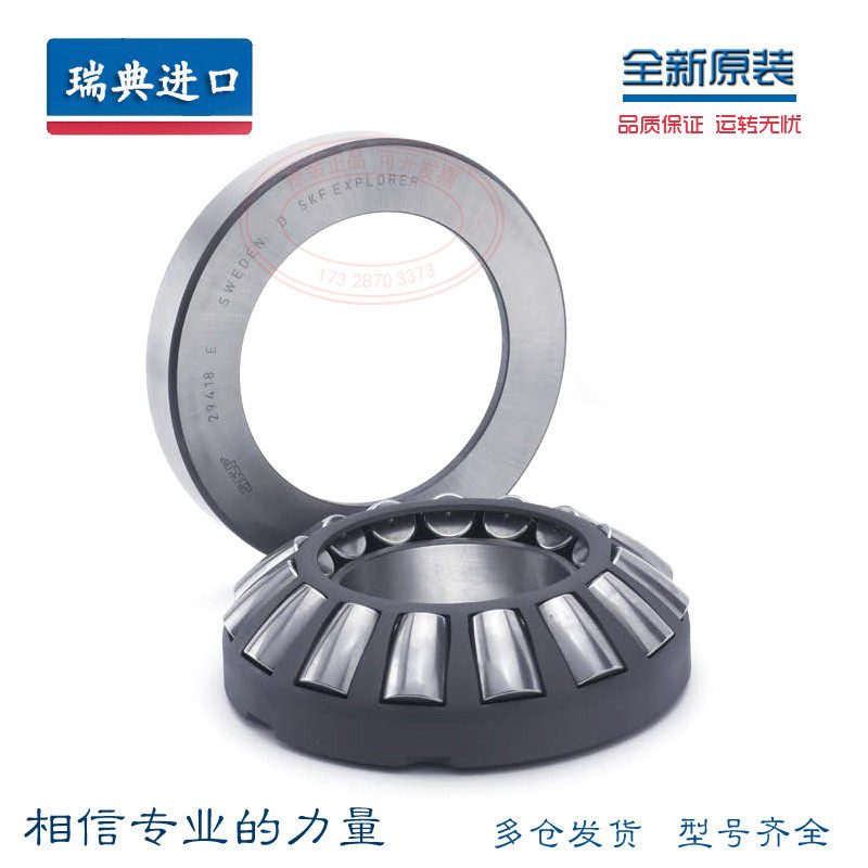 轴承 进口SKF 29412 29413 29414 29415 29416 29417 29418 E M
