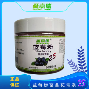 圣嘉德蓝莓提取物富含25%花青素蓝莓粉50g