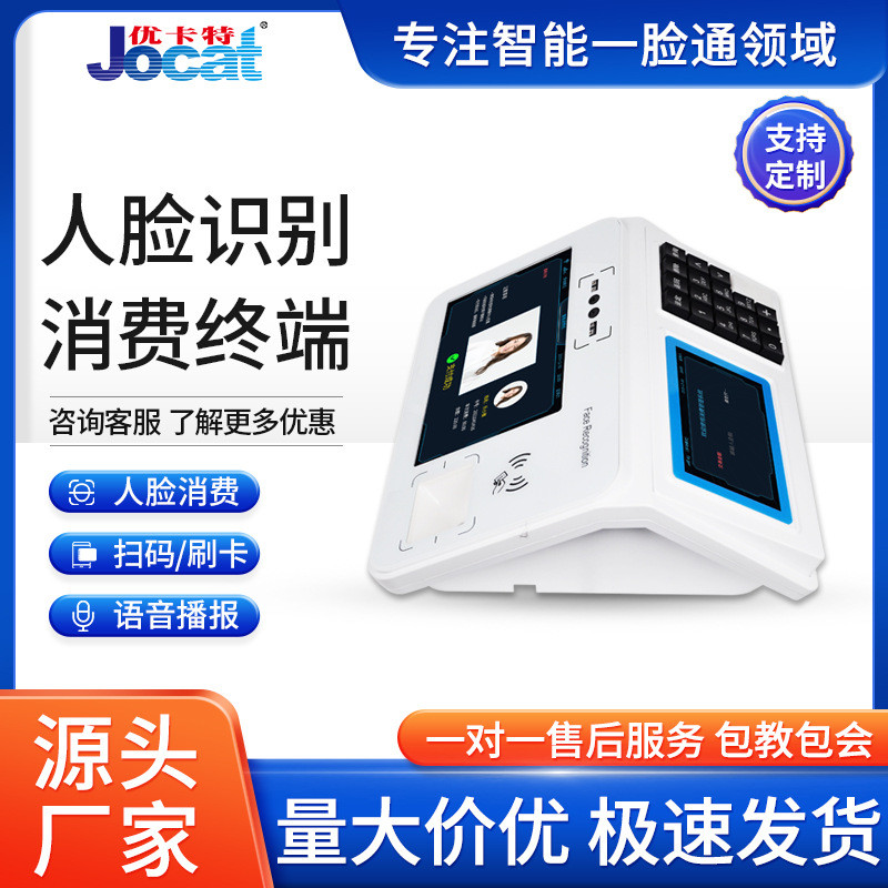 生产台式人脸识别消费机食堂刷脸售饭机广东语音播报安卓4G版