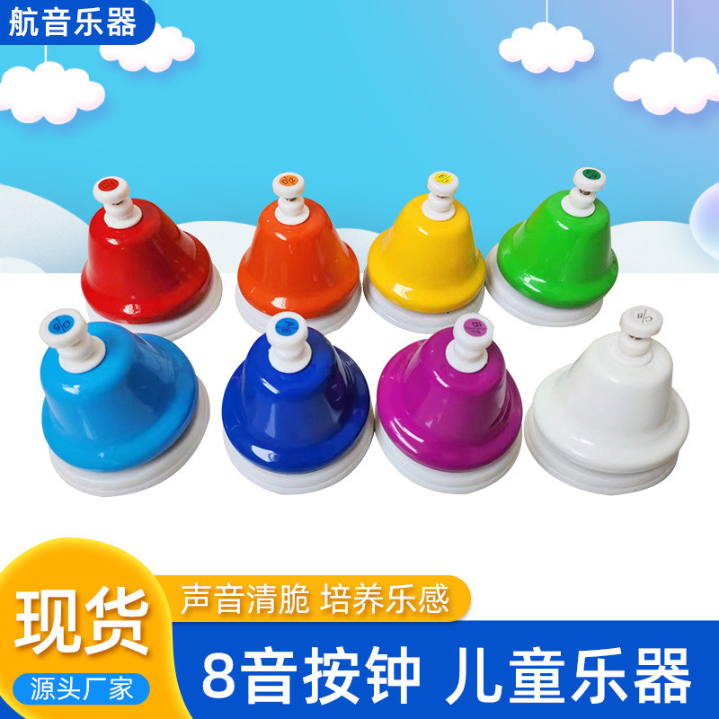 奥尔夫八音按钟手按钟儿童敲击乐器幼儿园早教教具旋律钟