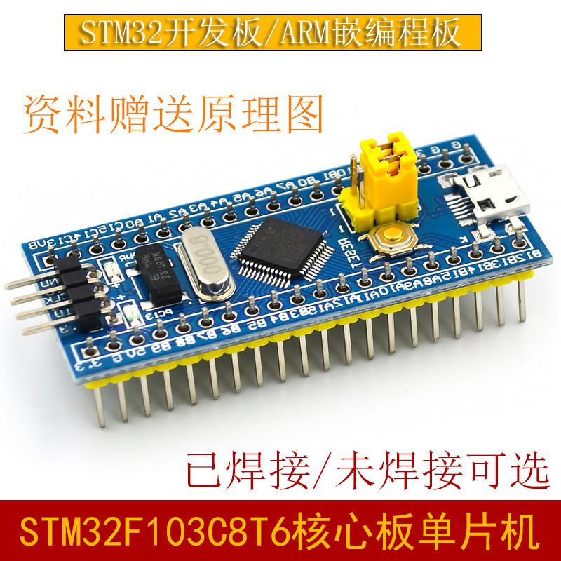 STM32F103C8T6小系统板单片机 核心板 STM32 AR