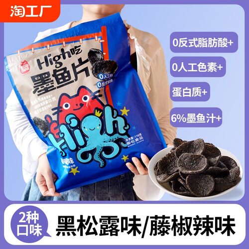 新货喜盈盈high吃墨鱼片办公室休闲零食网红小巨型大包装藤椒解馋