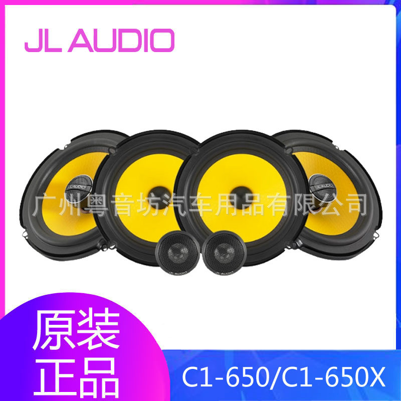 JLAUDIO捷力汽车音响改装C1-650套装C1-650X同轴全车6喇叭无损