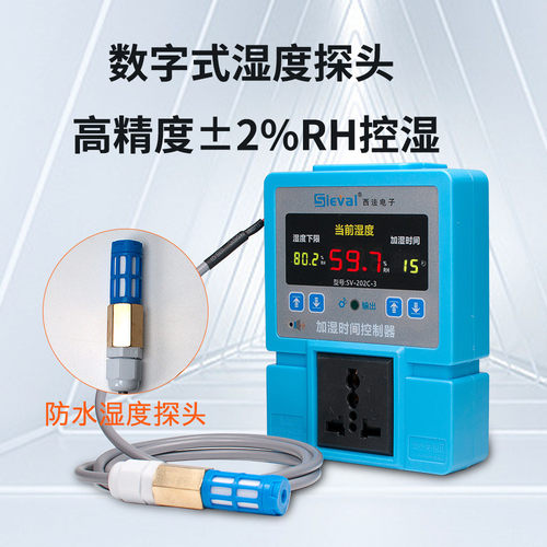 西法电子离心智能雾化盘+加湿时间控制器养殖大棚降温加湿器