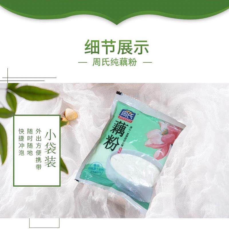 新货周氏纯味藕粉无添加蔗糖原味装600g莲藕粉速溶冲饮代餐正宗特