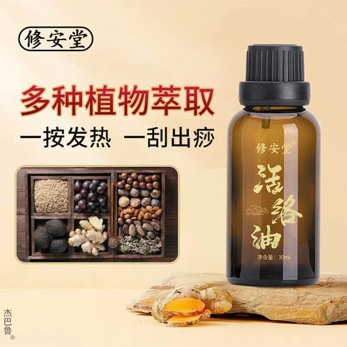 天猫修安拿堂活络腰油颈FWD30ml盒肩腿关节推按摩草本络精活华油