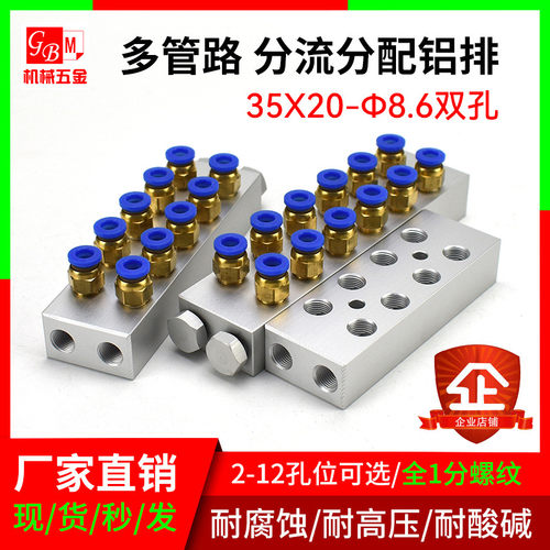 35x20双排双通径全1分1/8分流排气排铝排分配排分气块汇流排铝板