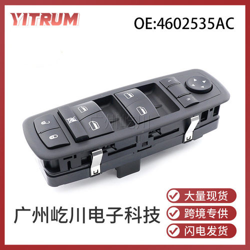 4602535AC适用08-09款道奇克来斯勒汽车玻璃升降开关车窗调节开关