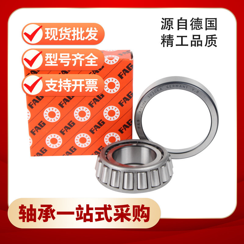 舍弗勒?qǐng)A錐滾子軸承30316-A靜音七類(lèi)軸承30318-A 30319-A批發(fā)可選