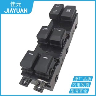 热销高配品质93570 1y200 1y200主控原厂玻璃升降器开关93570