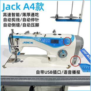 电脑平车A4家用工业缝纫机薄厚通吃自动一体机Jack 二手杰克