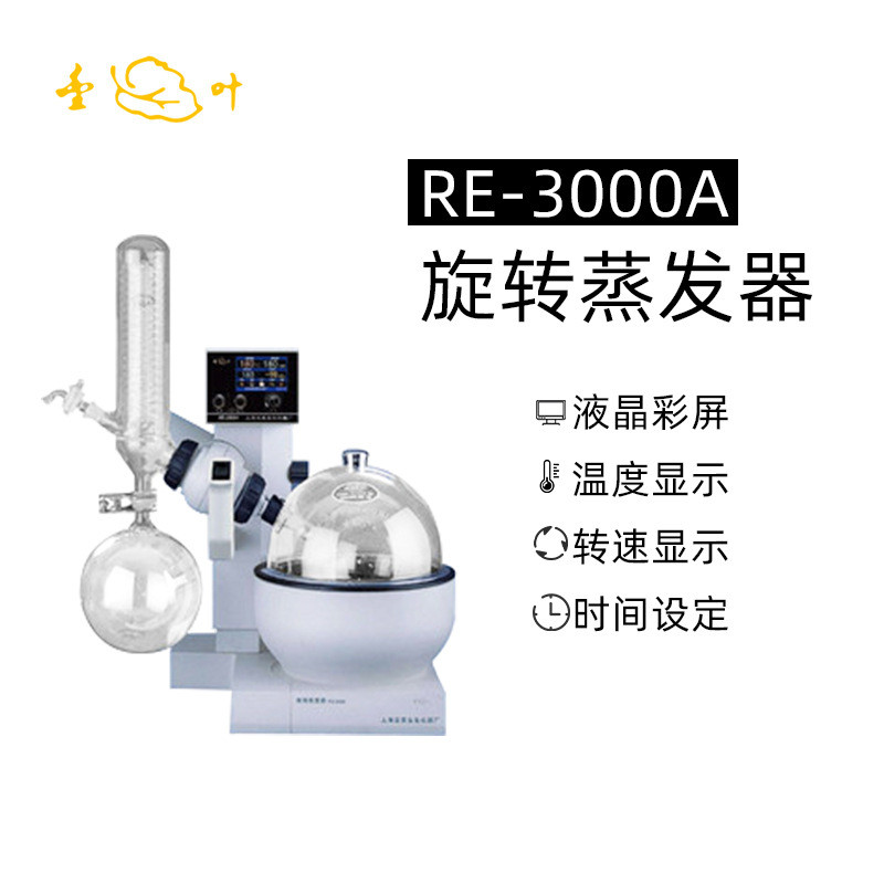 热销亚荣蒸发器旋转re-3000a实验室提纯分离蒸馏器减压结晶浓缩蒸