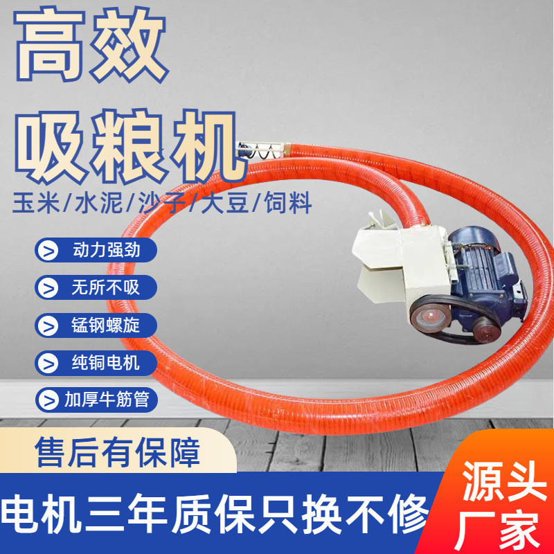 热销出口专用吸粮机小型大吸力龙吸谷螺旋抽粮机家用车载绞软管上