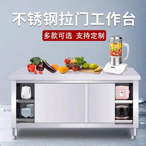 不锈钢拉门工作台厨房专用加厚操作台拉门碗柜饭店案板切菜打荷台