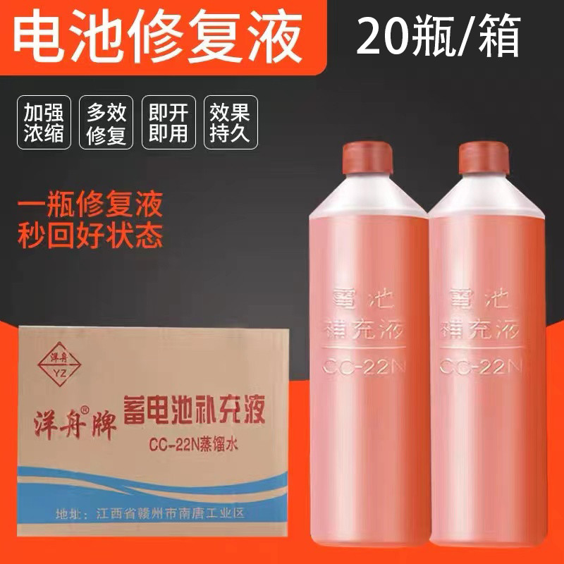 电瓶补充液修复专用20瓶三轮车叉车铅酸电池电解液蒸馏水CC-22N