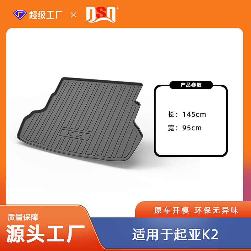 适用起亚K2/K3/K4凯绅/K5凯酷后备箱垫TPE材质防水耐磨四季通用