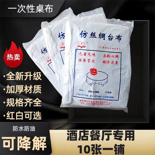 一次性桌布塑料纺丝台布圆形长方形正方形派对加厚酒店婚庆用台布