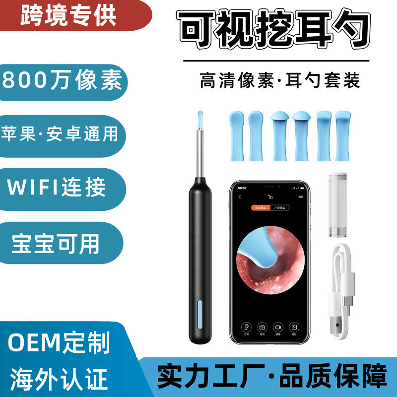 手机可视高清采耳套装