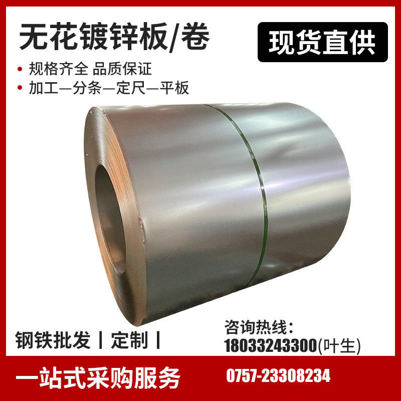 广东东莞热镀锌板鞍钢镀锌白铁皮可配直供厂家送到厂分条平板