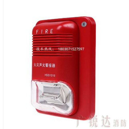 豪沃尔hsg1010hsg1011声光警报壁挂式气声光警报器hsg-102