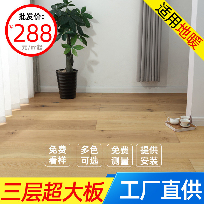 欧洲白橡木纯三层实木复合地板家用2.2米大板原木地热地暖锁扣4mm